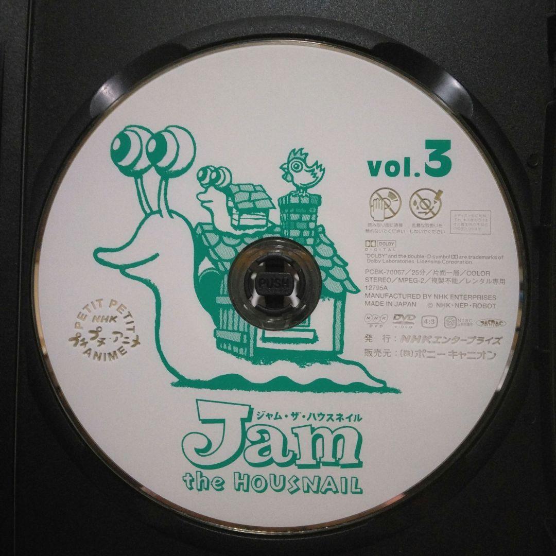 プチプチアニメ ジャム・ザ・ハウスネイル DVD 全3巻〔新品ケース〕