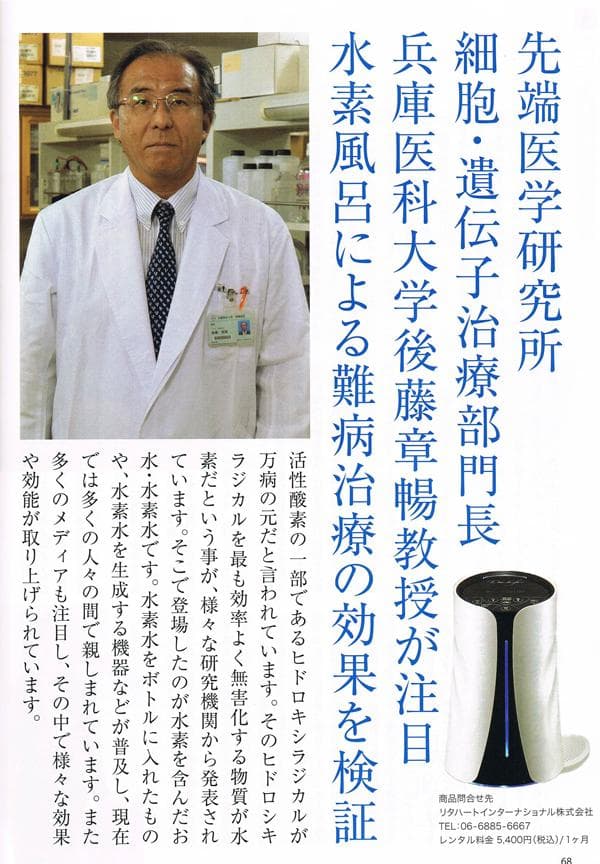 未使用（メーカー洗浄後）最新リタライフV2　水素風呂　検査　クリーニング済み