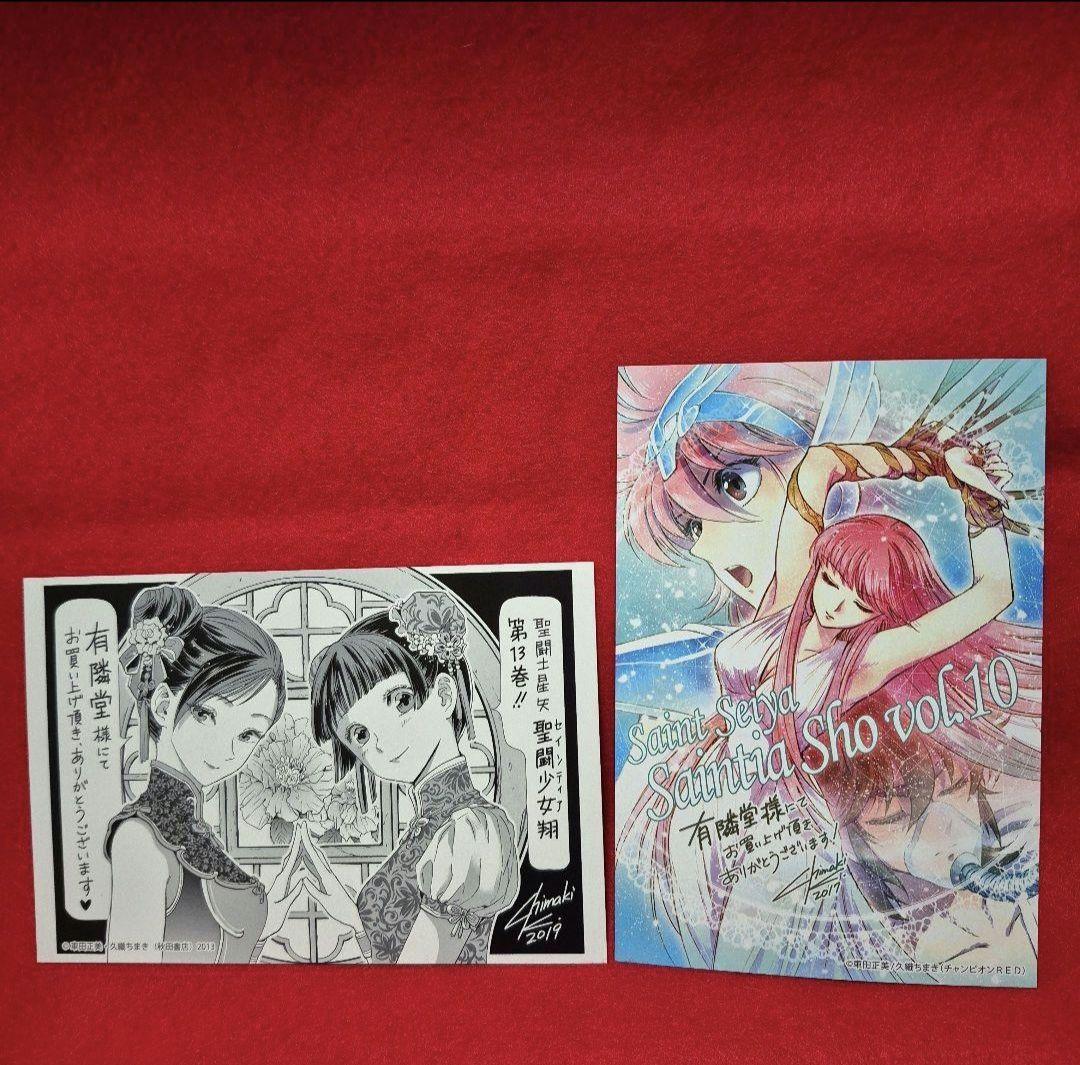 聖闘士星矢 セインティア翔 特典 イラストカード 有隣堂 子馬座 翔子 アテナ