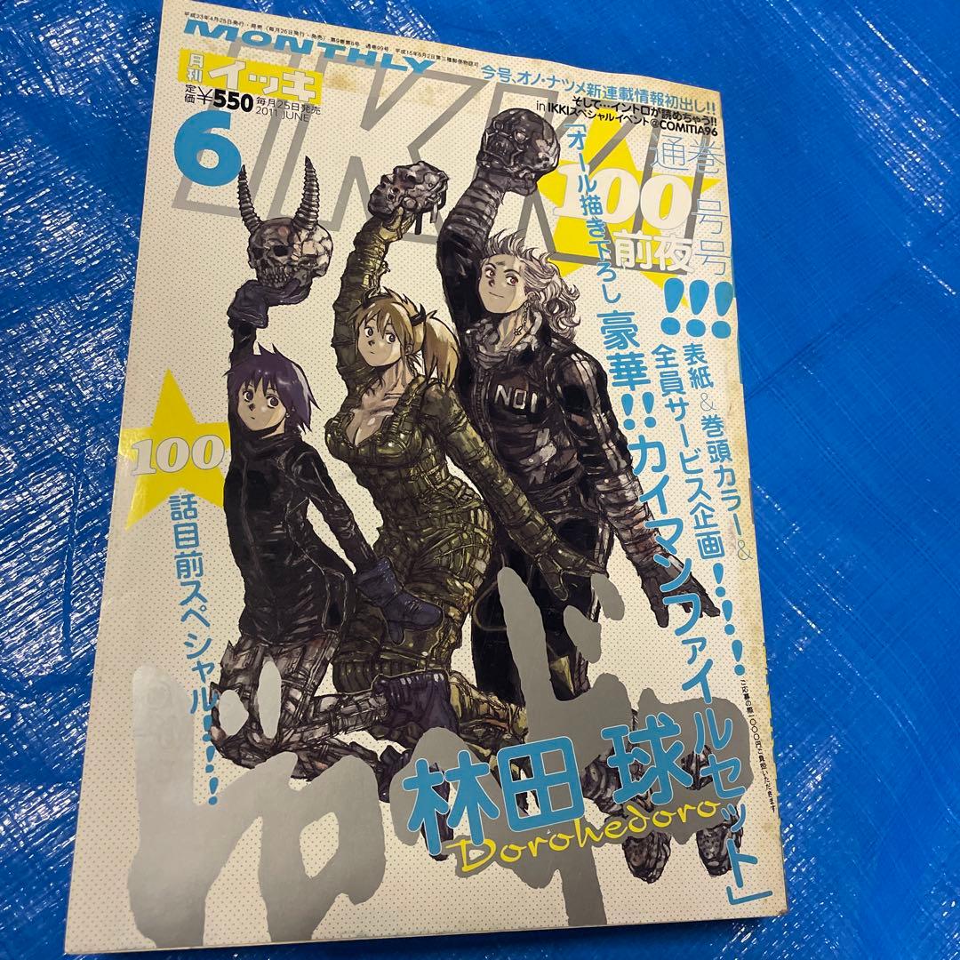 月刊IKKI 月刊イッキ 2011年6月号 ドロヘドロ掲載 青年漫画雑誌