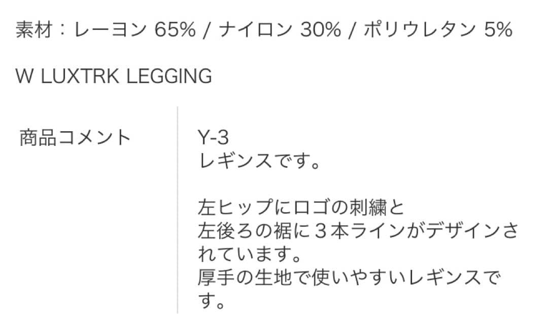 【お値下げ】新品未使用Y-3レギンス