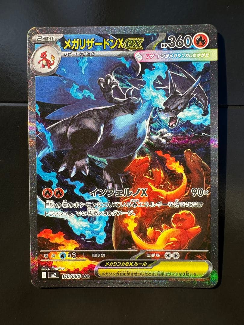 メガリザードン SAR 110/080 ポケカ ポケモン ポケモンカードゲーム