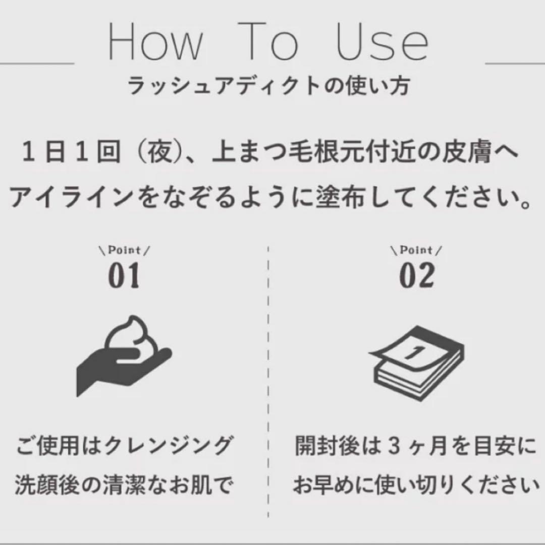 新品 未開封 正規品 Lashaddict まつ毛美容液 リニューアル品 人気