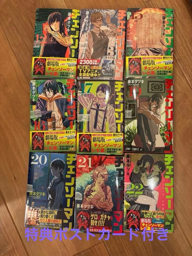 新品未開封特典付きチェンソーマン 巻数セット ポストカード付き