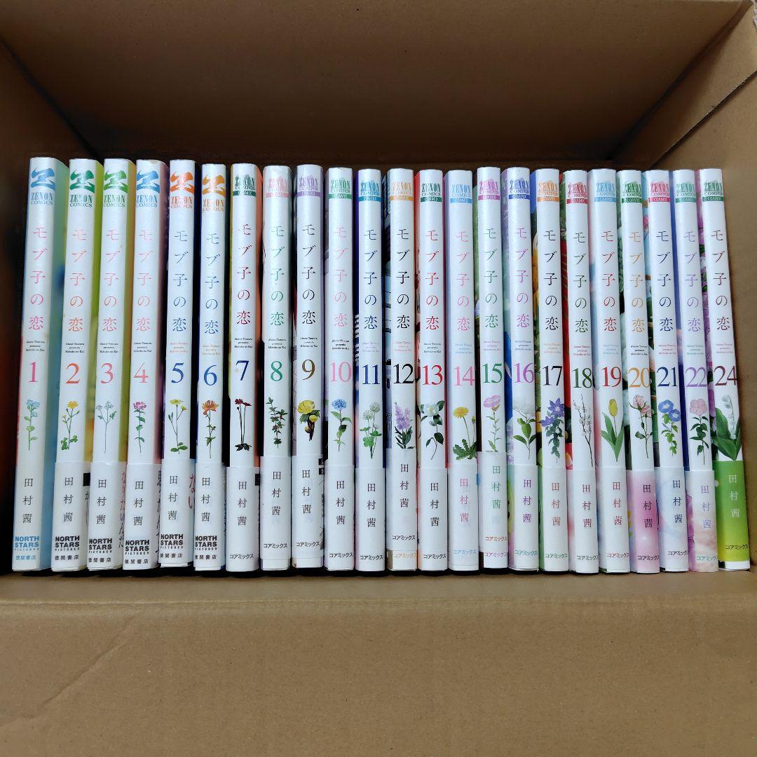 モブ子の恋 1〜24巻(23巻なし)