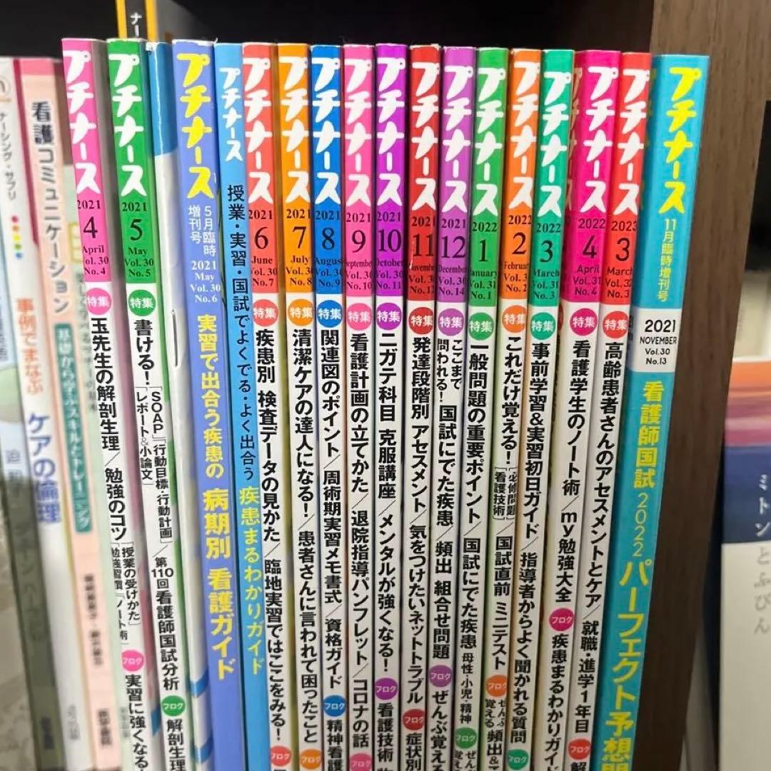 プチナース2021年4月号〜2022年4月号/2023年3月号