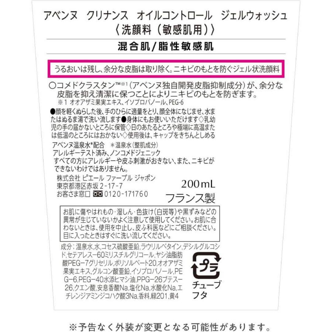 Avene アベンヌ クリナンス オイルコントロール ジェルウォッシュ 6本