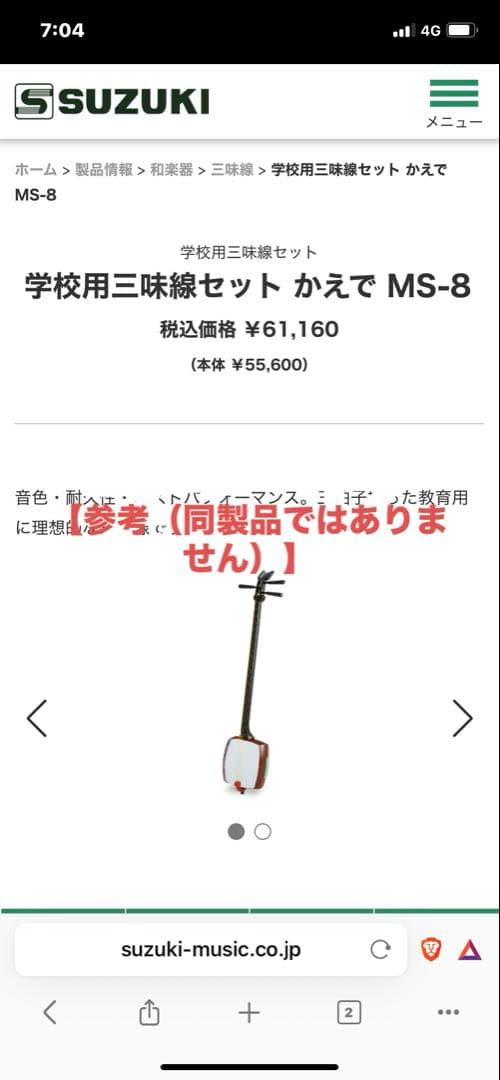 学校用三味線⭐︎教材用簡易型⭐︎破れなし⭐︎スズキ⭐︎撥なし⭐︎ケースなし⭐︎収納袋あり