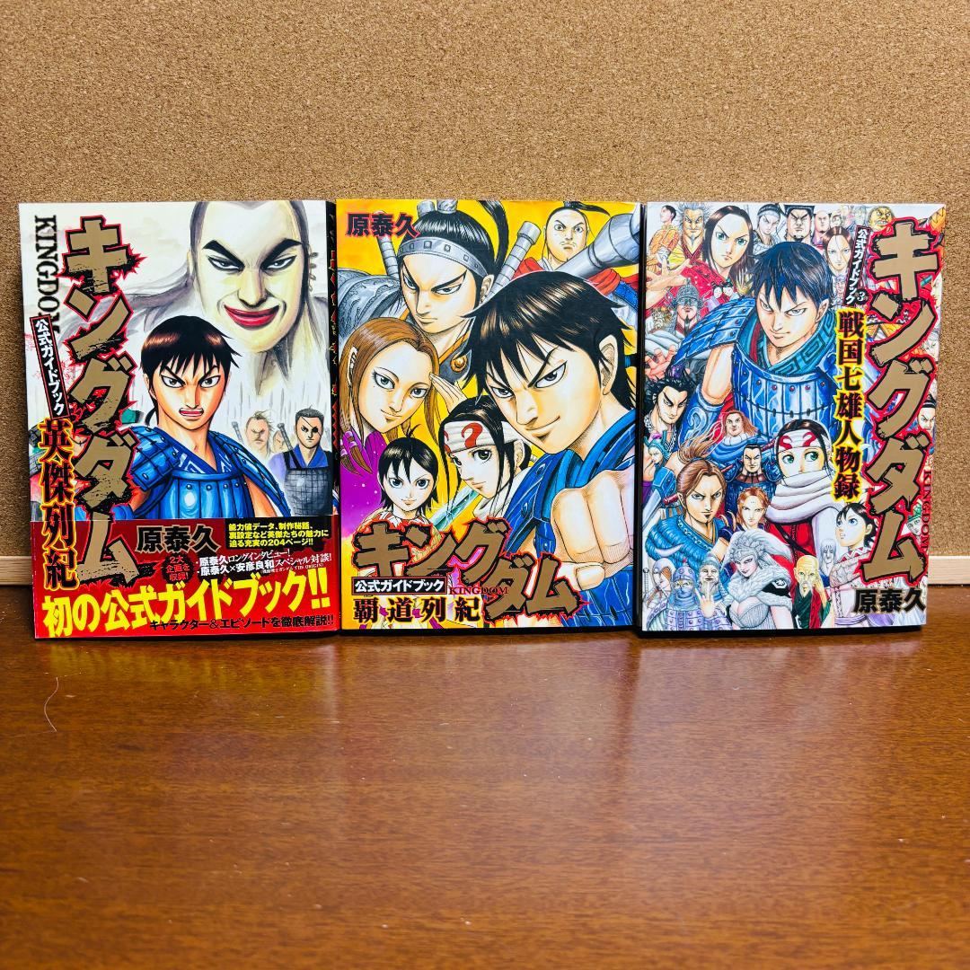 【コミック】 キングダム 1巻～77巻 +関連本4冊 計81冊セット〔初版多数〕