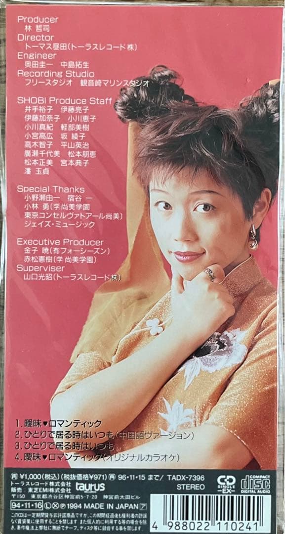 中国語圏の女性シンガー　8センチCD８枚