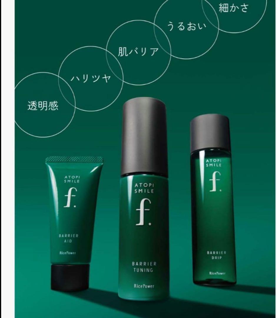アトピスマイルフォルテ３点セット☆新品未開封☆セラム、化粧水、クリーム☆