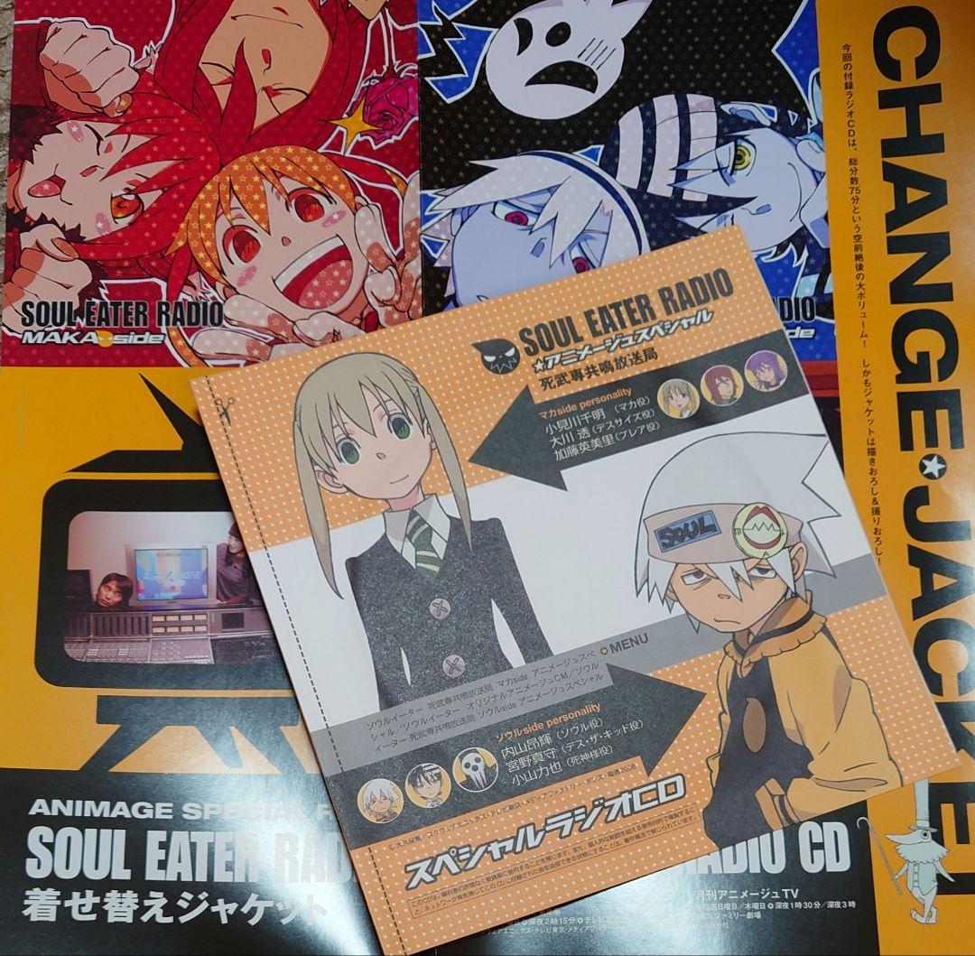 SOUL　EATER　RADIO　CD　ソウルイーター　ジャケット付き　＋おまけ