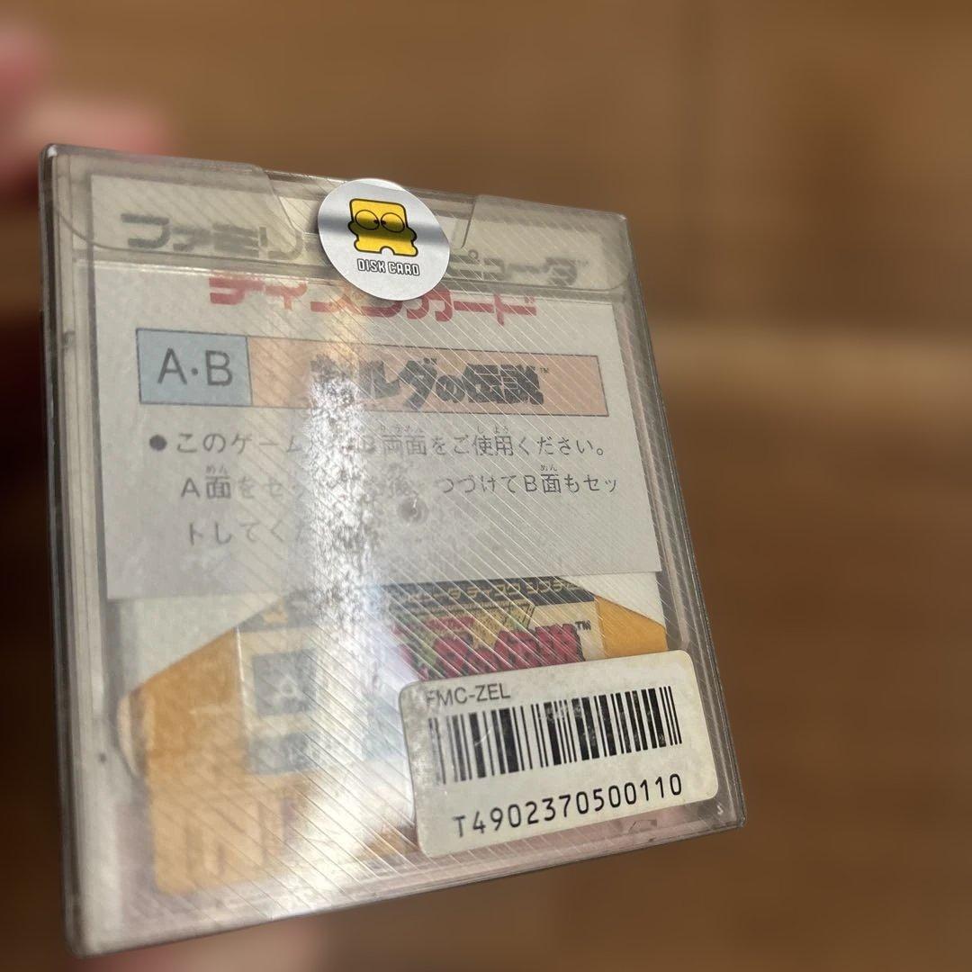 ゼルダの伝説 ファミリーコンピュータディスクシステム