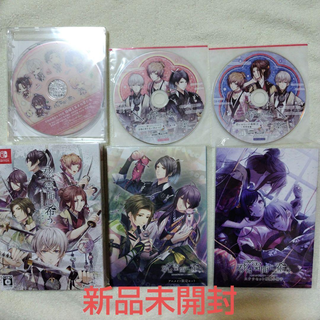 君は雪間に希う　限定版　小冊子付き