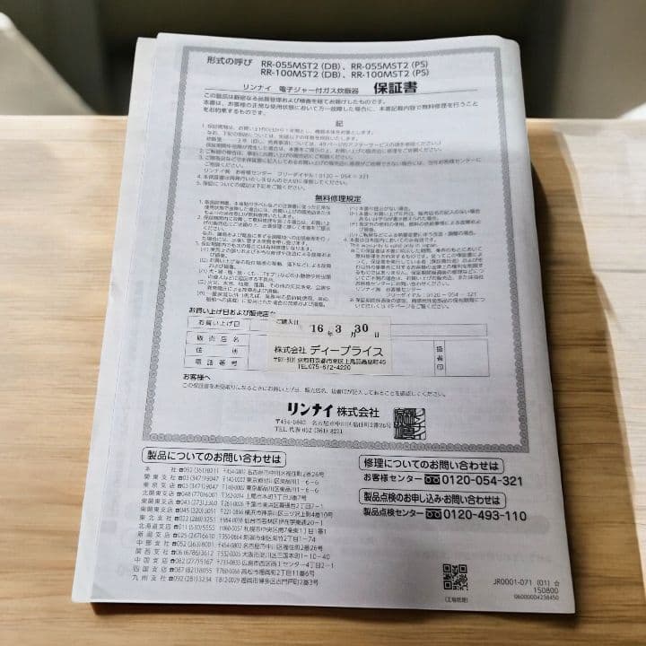 Rinnai ガス炊飯器 LPガス用 1升炊き ガスコード付