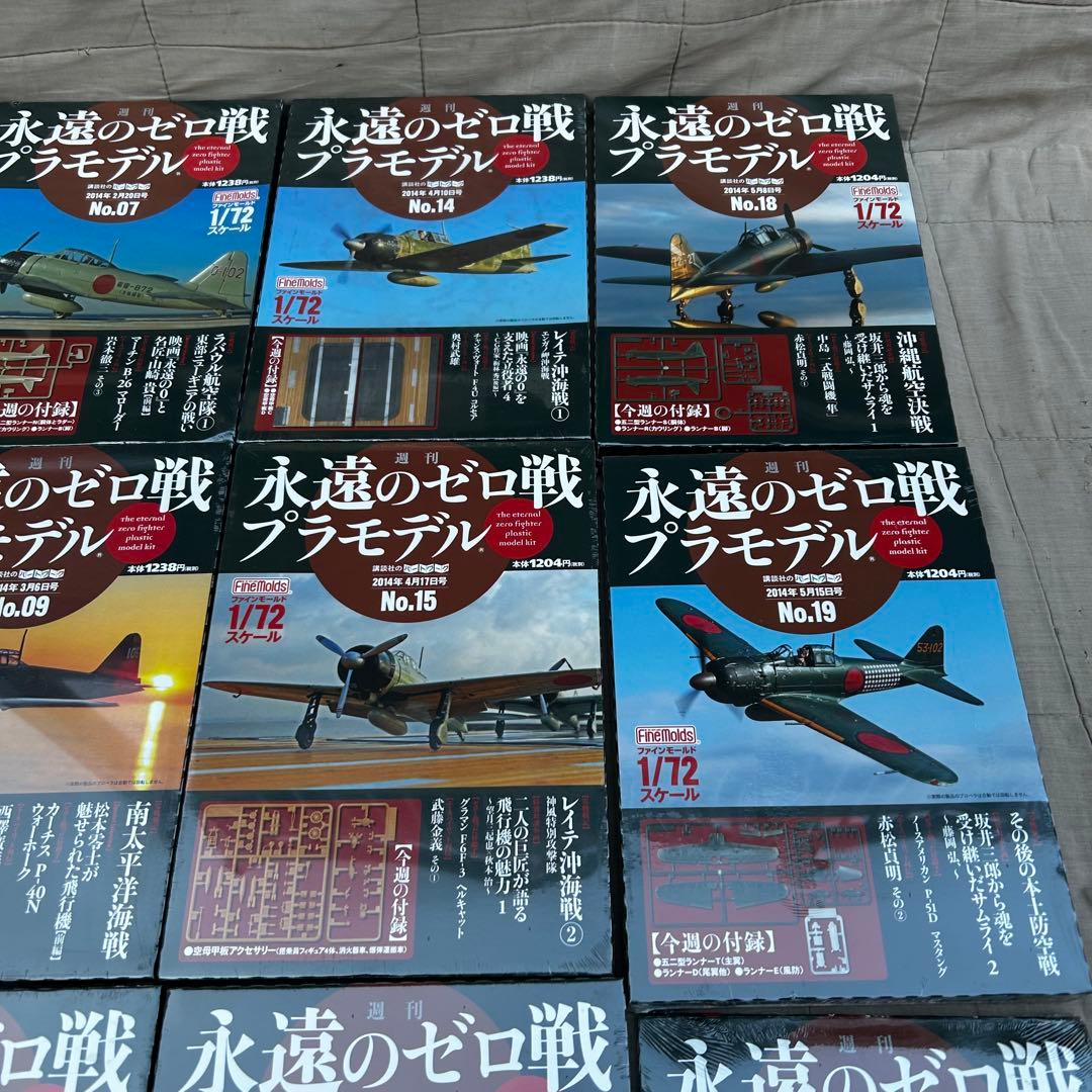 講談社 永遠のゼロ戦プラモデル 1/72スケール 1〜20巻 4・5なし 18巻