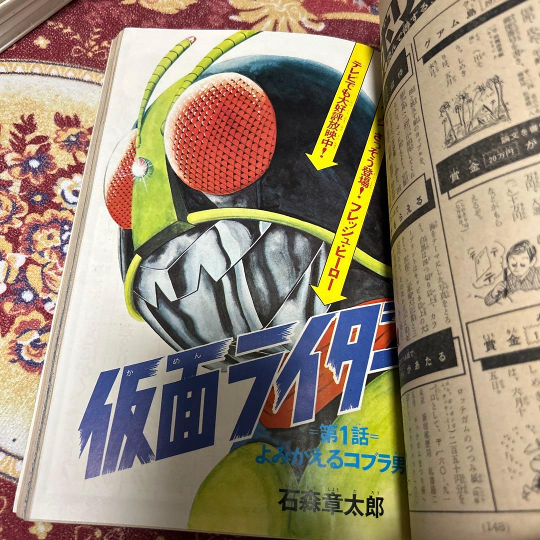 昭和レトロ 週刊少年マガジン 1971年23号 「新連載 仮面ライダー」