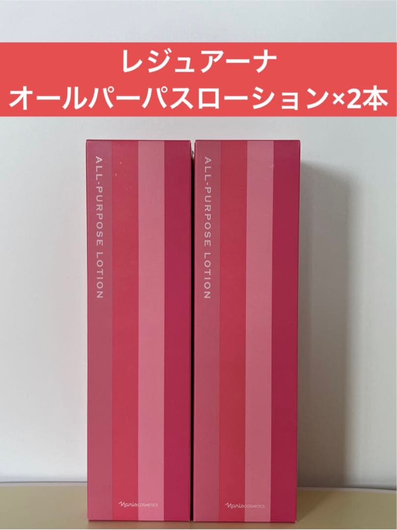 ✨ナリス化粧品✨ナリス　レジュアーナ　オールパーパスローション×2本