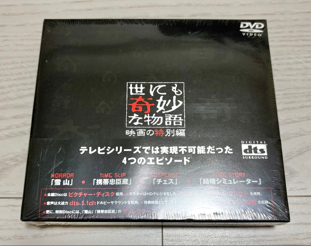 世にも奇妙な物語 映画の特別編