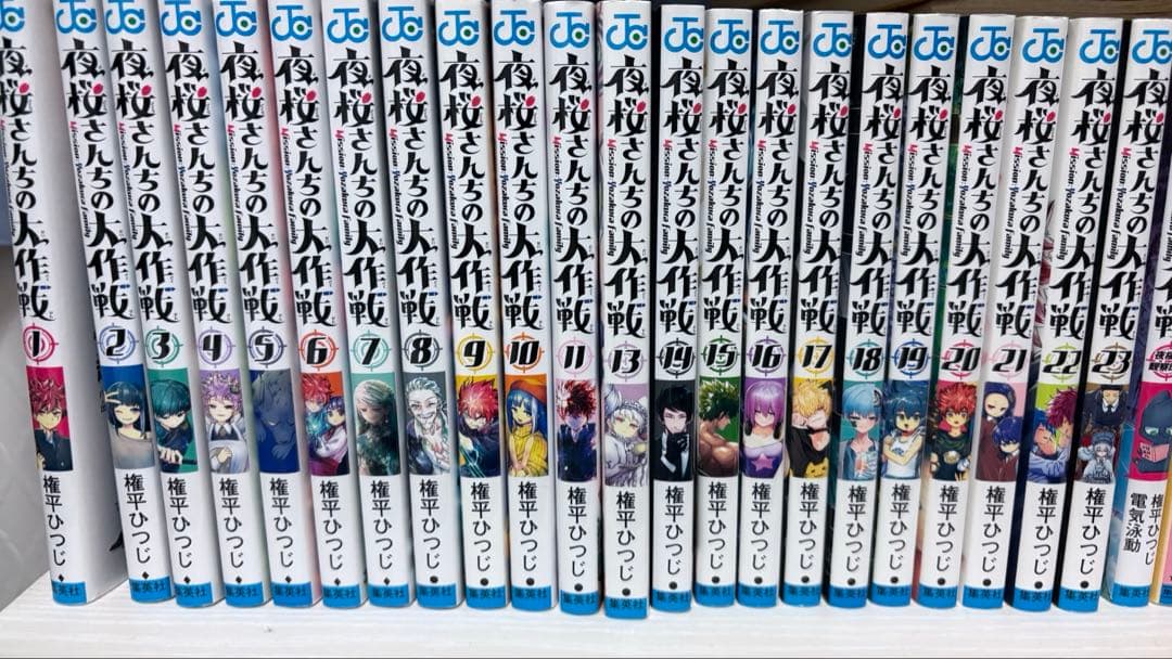 夜桜さんちの大作戦1巻〜23巻＋小説