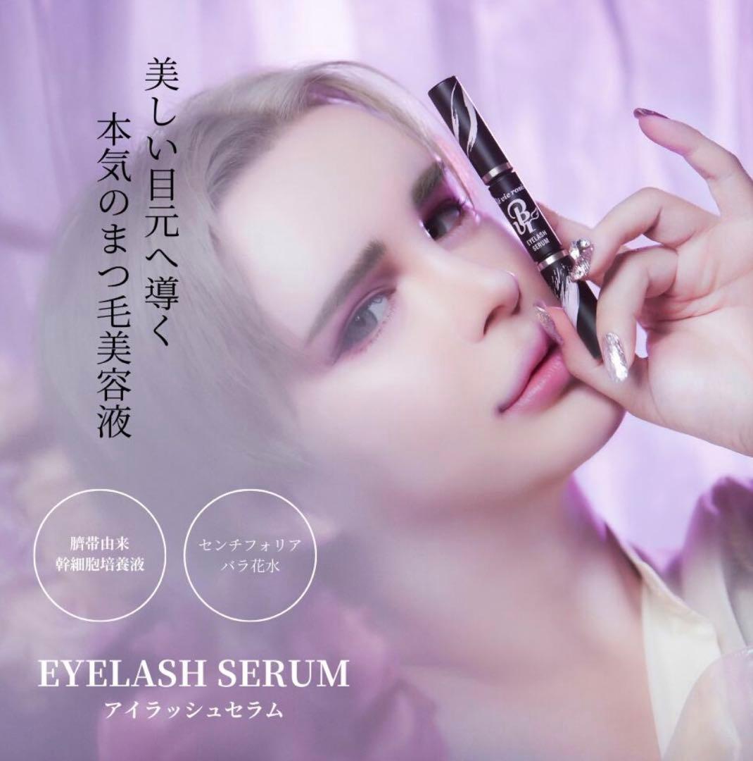 新品未開封 ベビロゼ アイラッシュセラム 2本セット