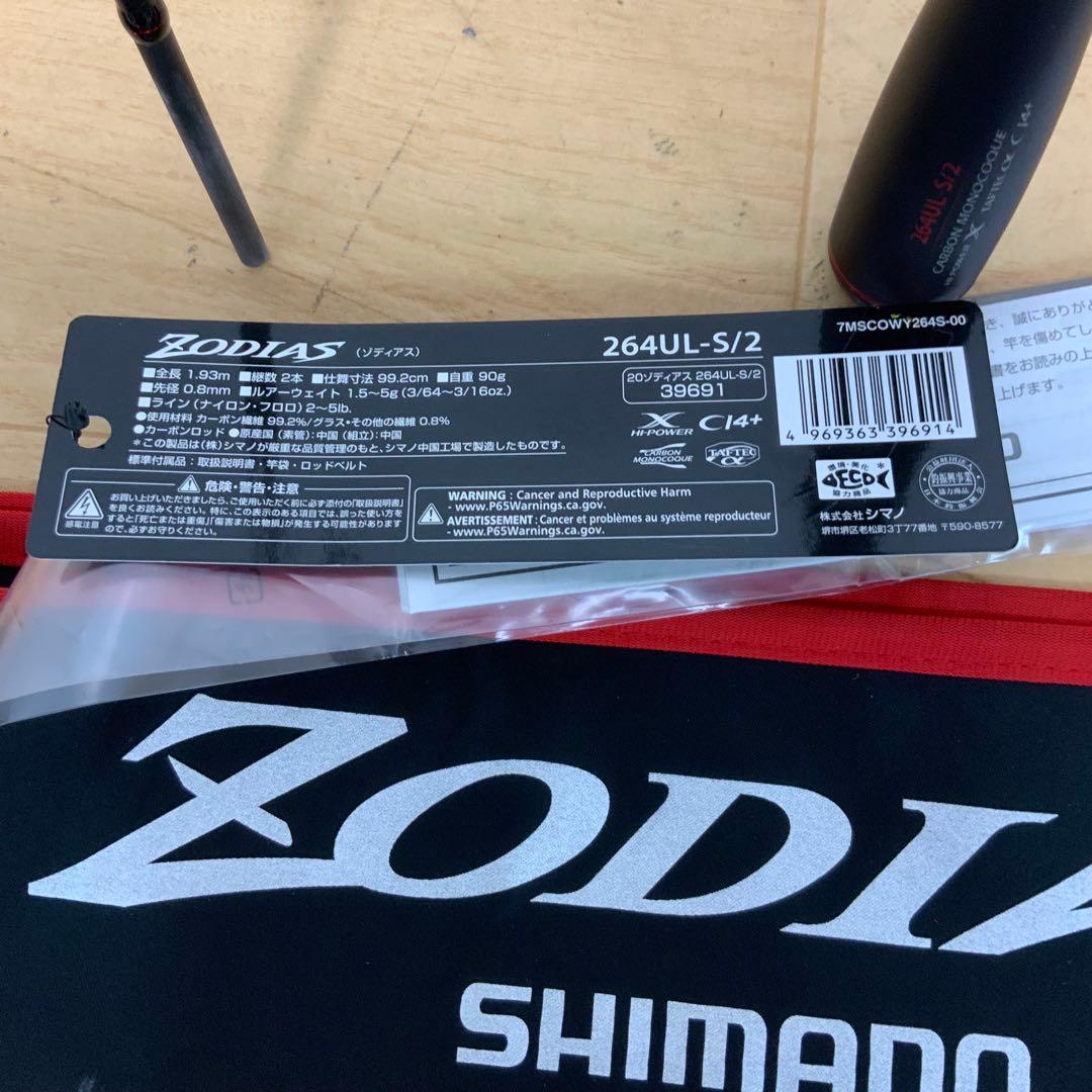 シマノ　ソディアス　264UL-S/2