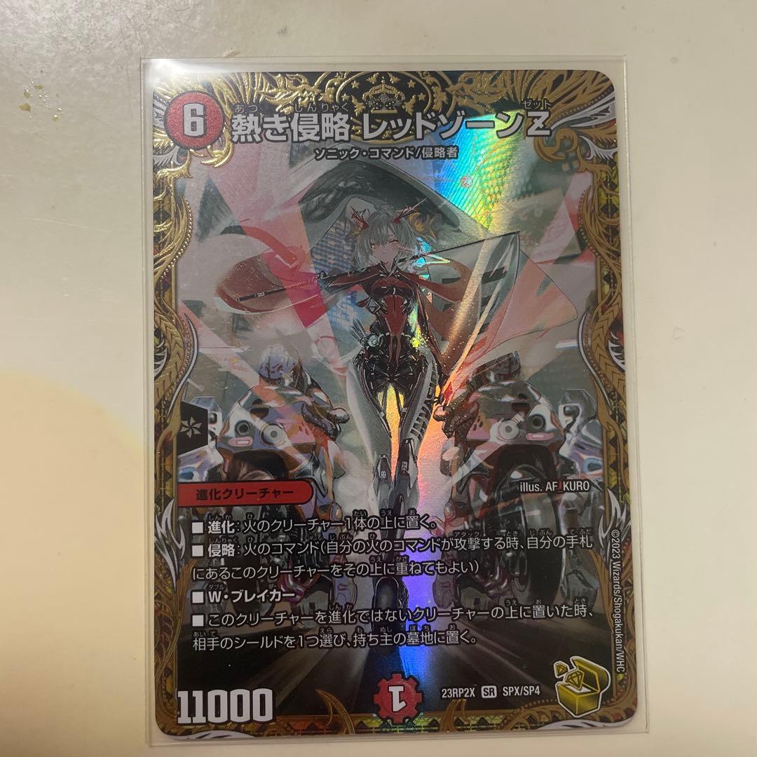 熱き侵略 レッドゾーンZ 金トレジャー