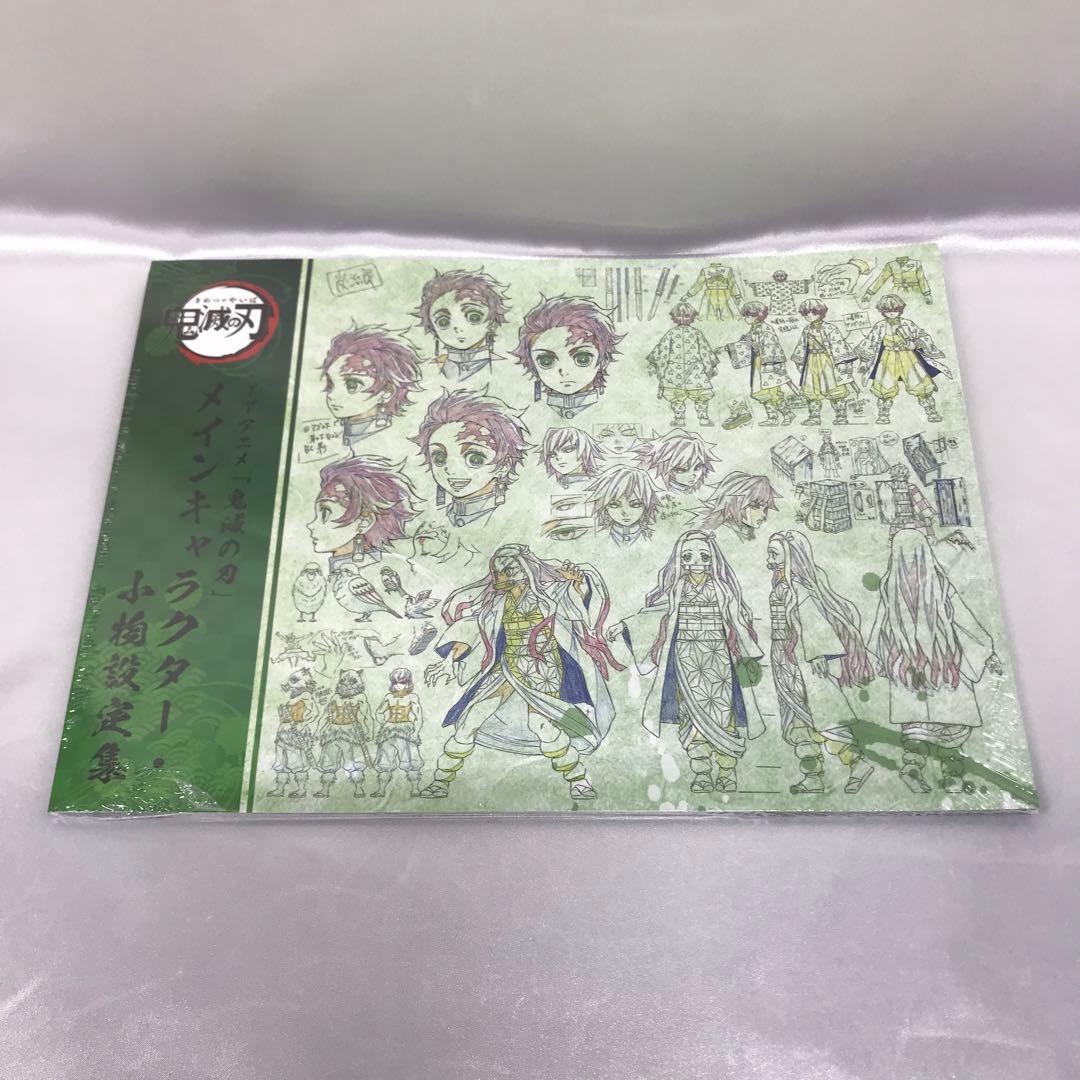 TVアニメ「鬼滅の刃」 メインキャラクター・小物設定集