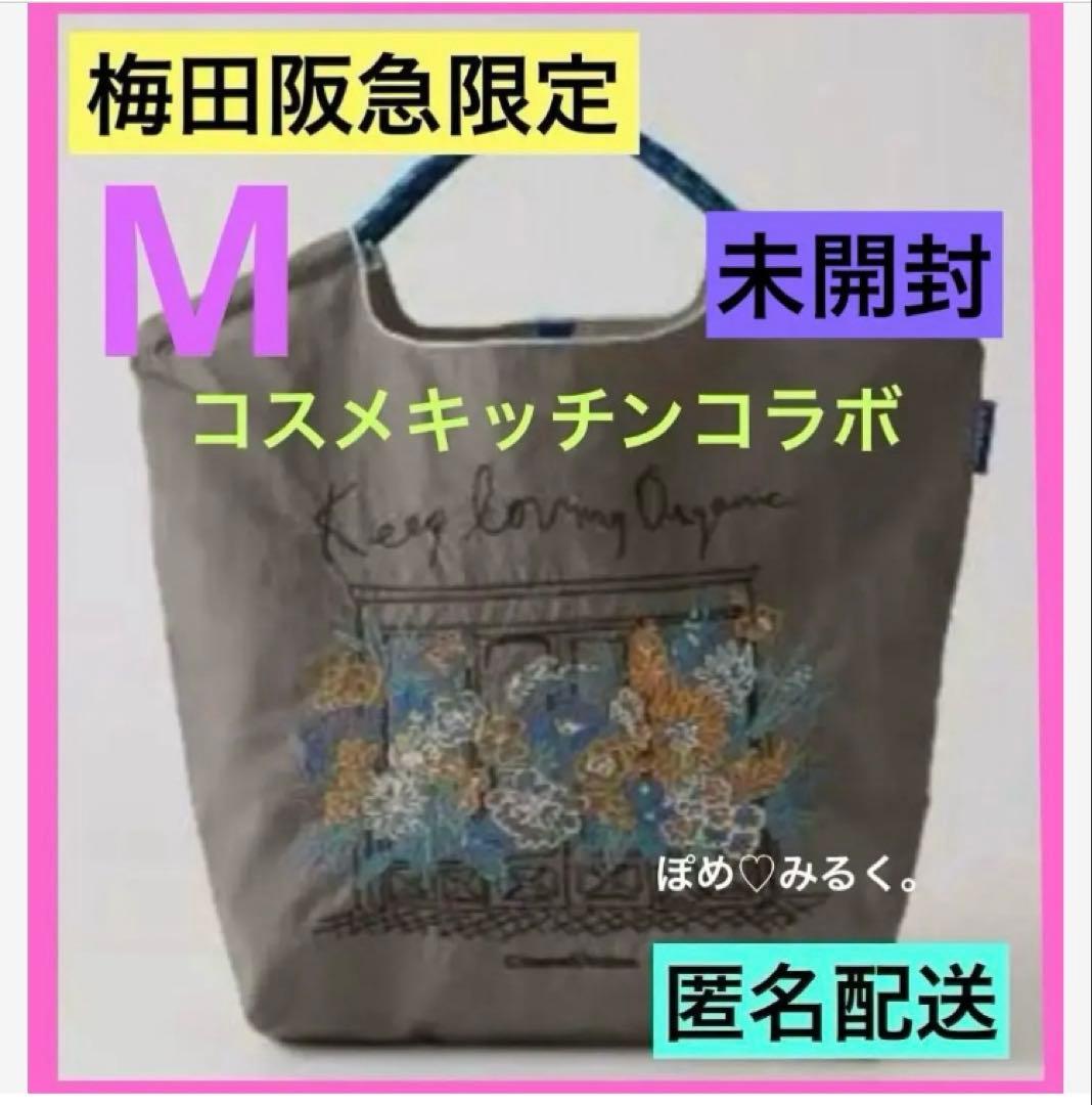 正規品★梅田阪急限定★コスメキッチンコラボ★Ball & Chain★M♡グレー