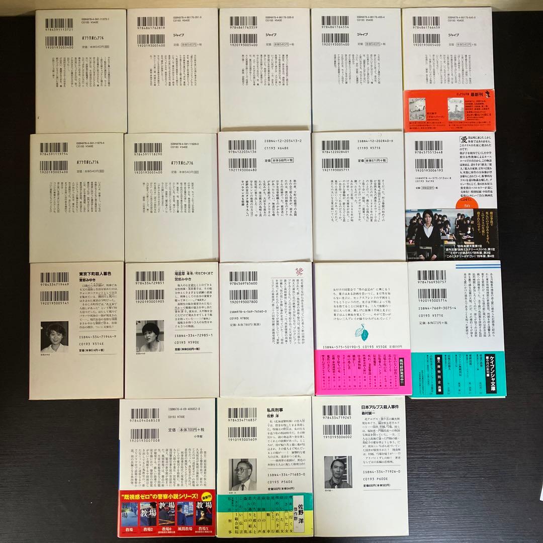 人気作家　小説　ミステリー　文庫　115冊セット　まとめ売り　大量　文庫本　推理
