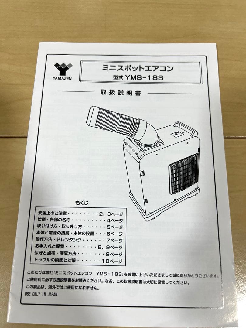 【美品】ミニスポットエアコン　YMS-183 ヤマゼン