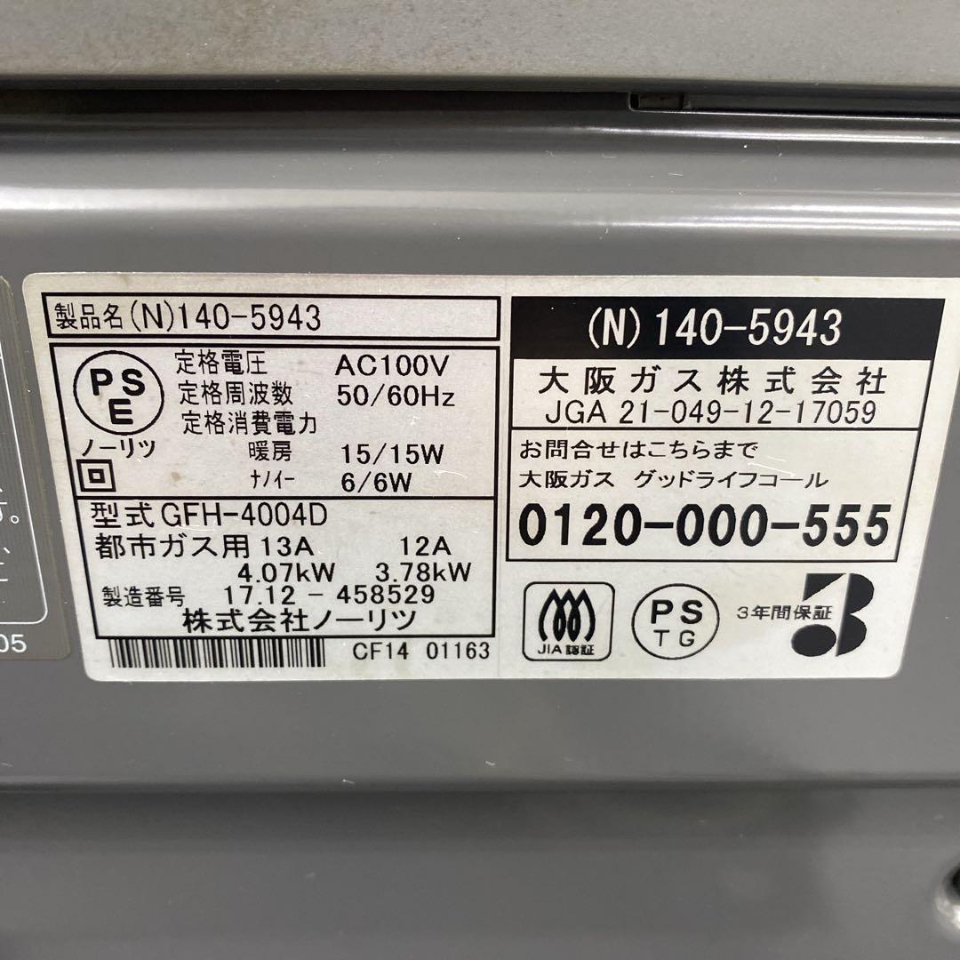 送料込み＊ ノーリツ 都市ガス ガスファンヒーター 2017年製＊1106-2