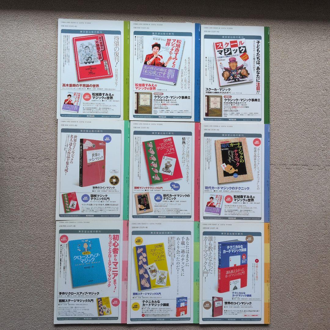 【レア品　古書】ザ・マジック　東京堂出版