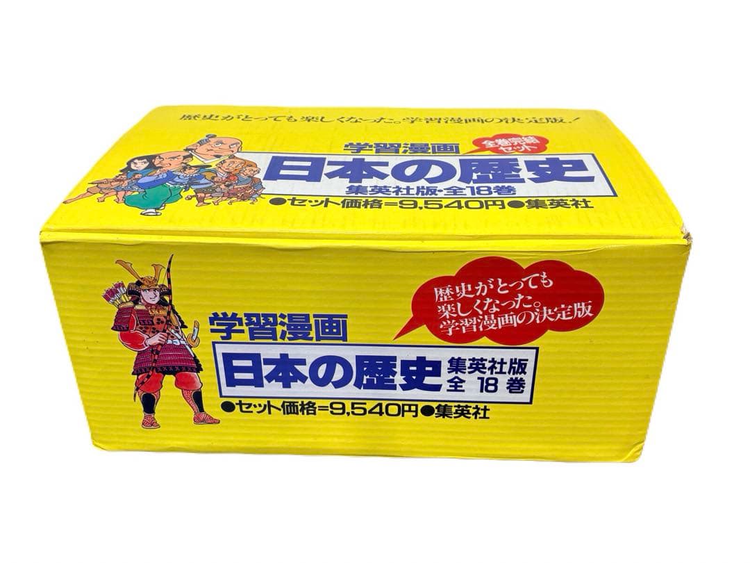 学習漫画 日本の歴史 全18巻 集英社　 -551-