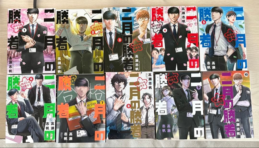 二月の勝者 1〜19巻セット