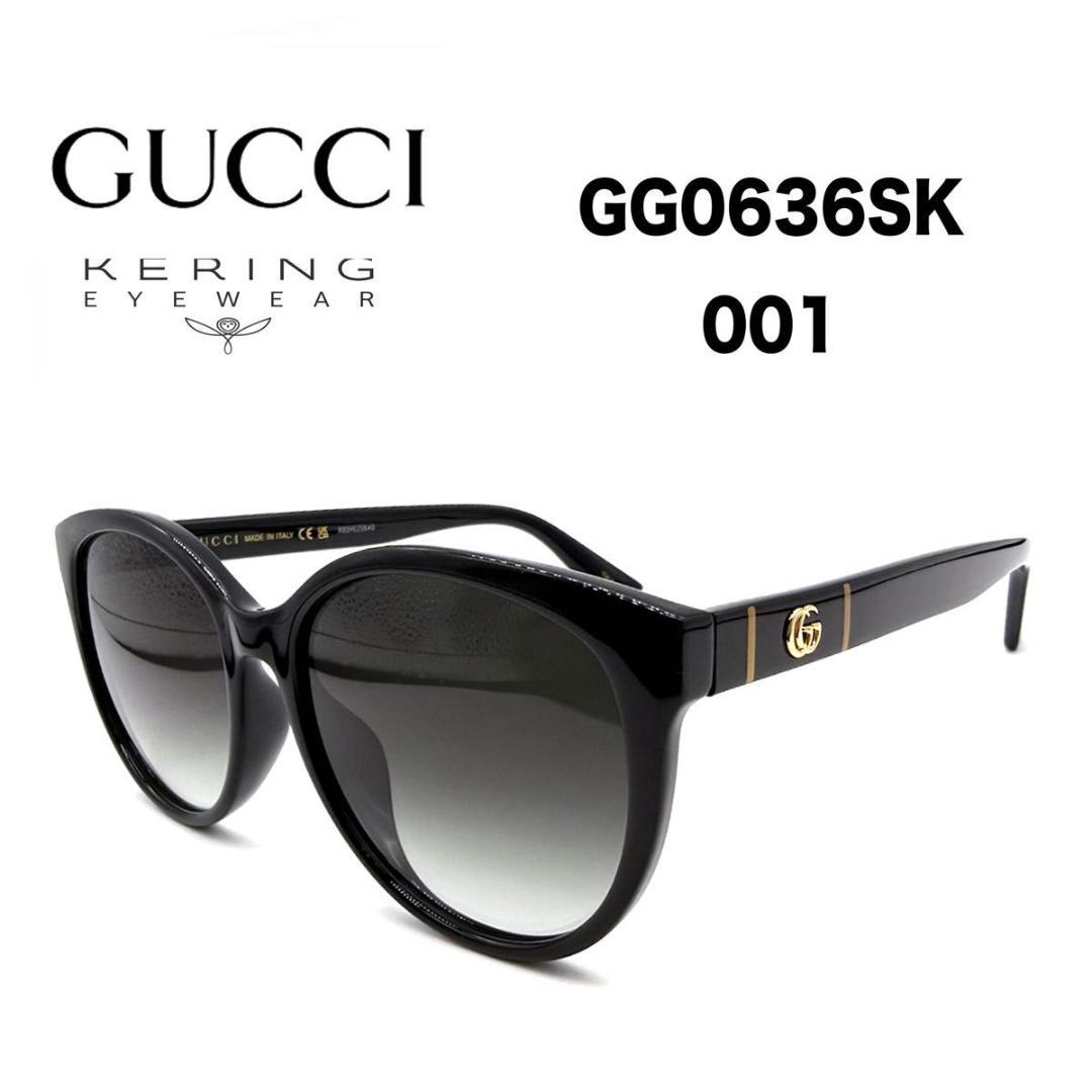 GUCCI グッチ サングラス GG0636SK 001 新品 未使用 正規品