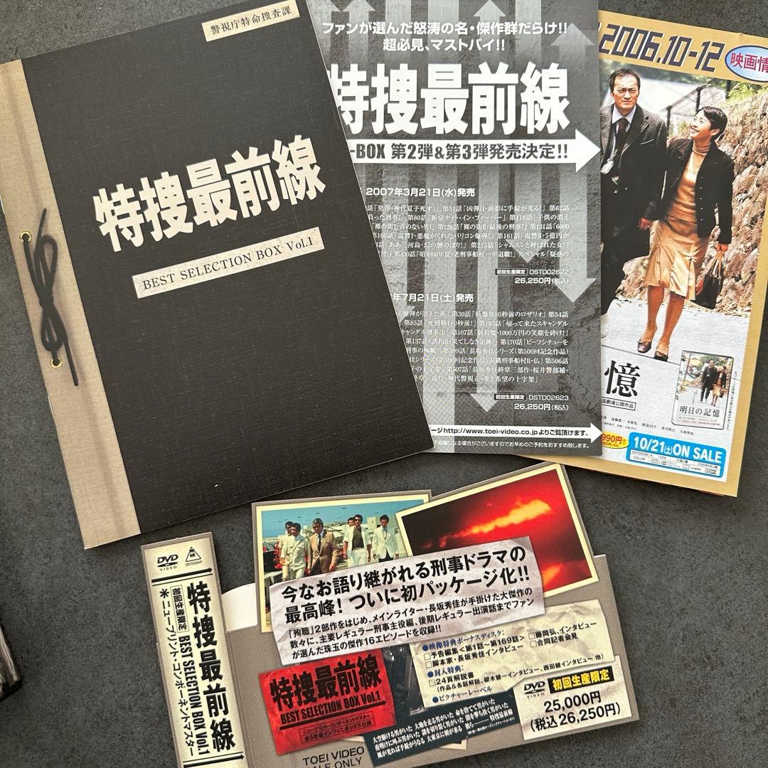 美品　特捜最前線 BEST SELECTION BOX VOL.1 DVDセット