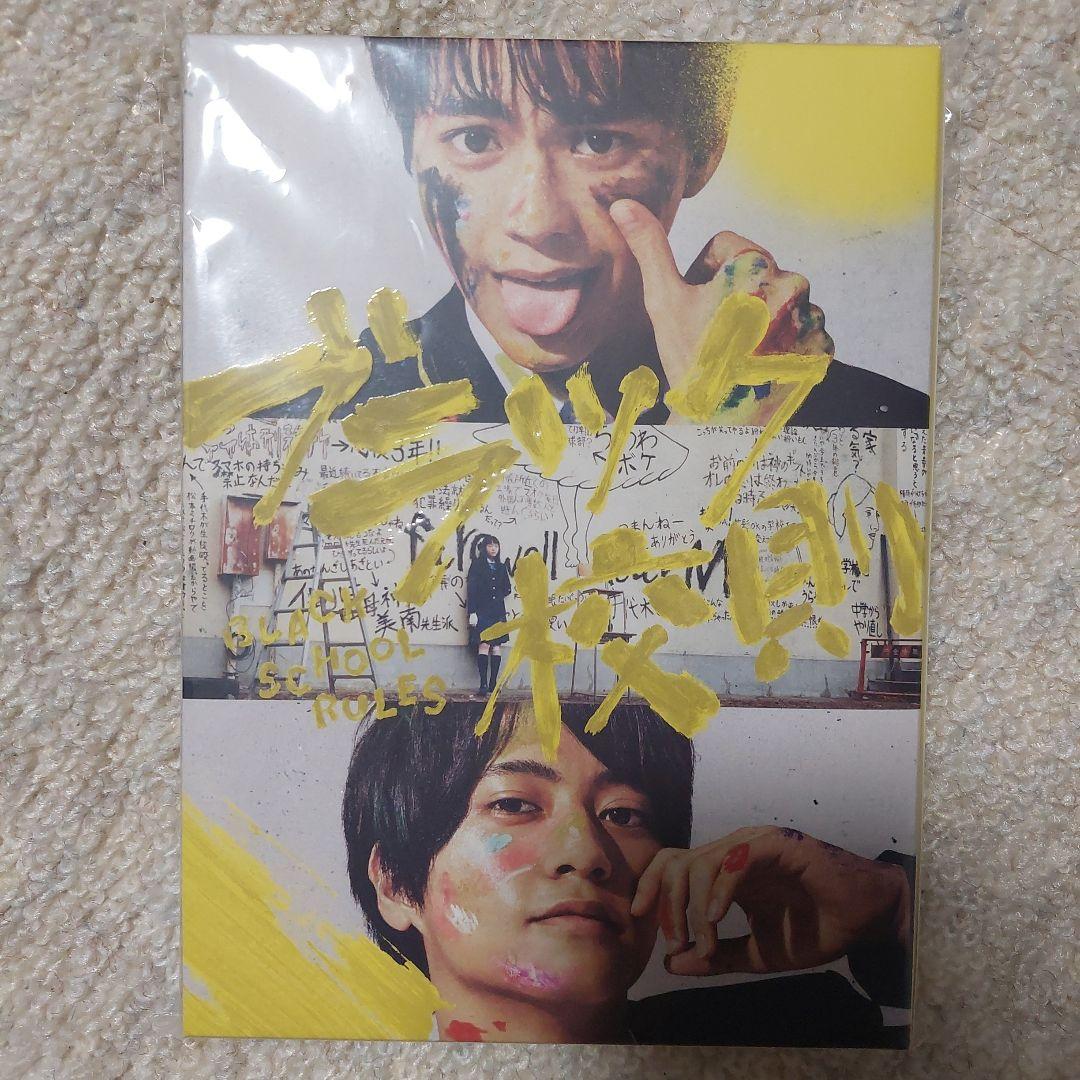 ブラック校則 豪華版〈3枚組〉