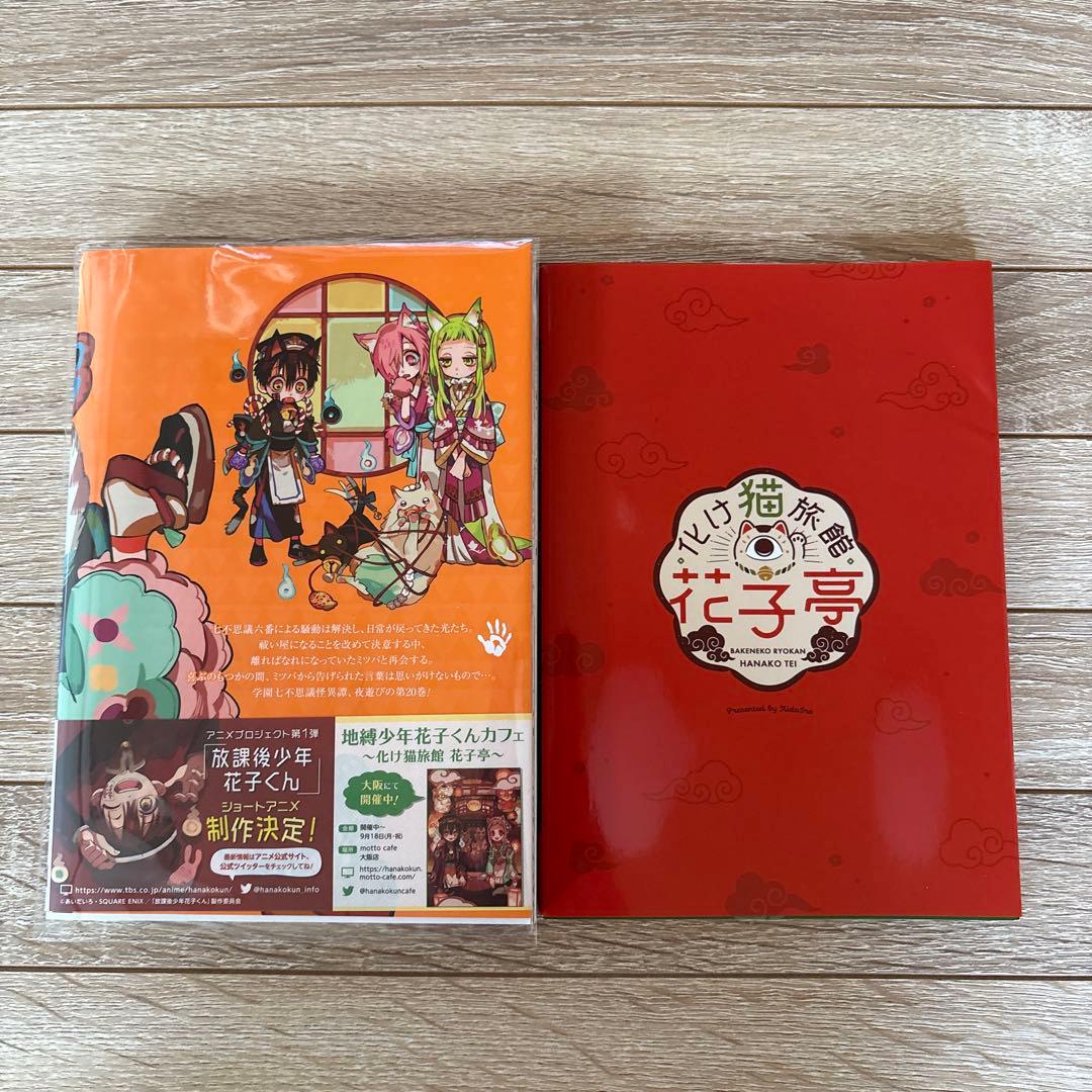 地縛少年花子くん　1巻〜23巻　漫画全巻　全巻セット　初版あり