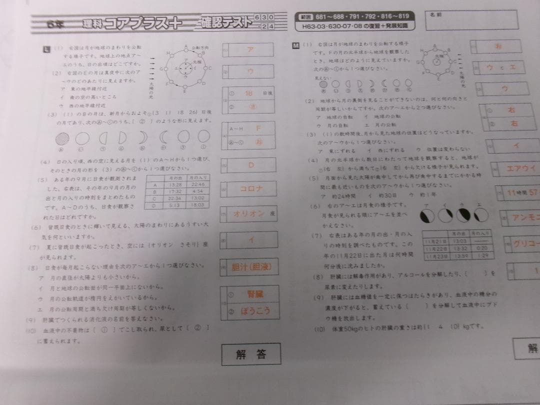 サピックス＊デイリー サピックス＊６年＊理科／全３８回 完全版＊２０２４年.
