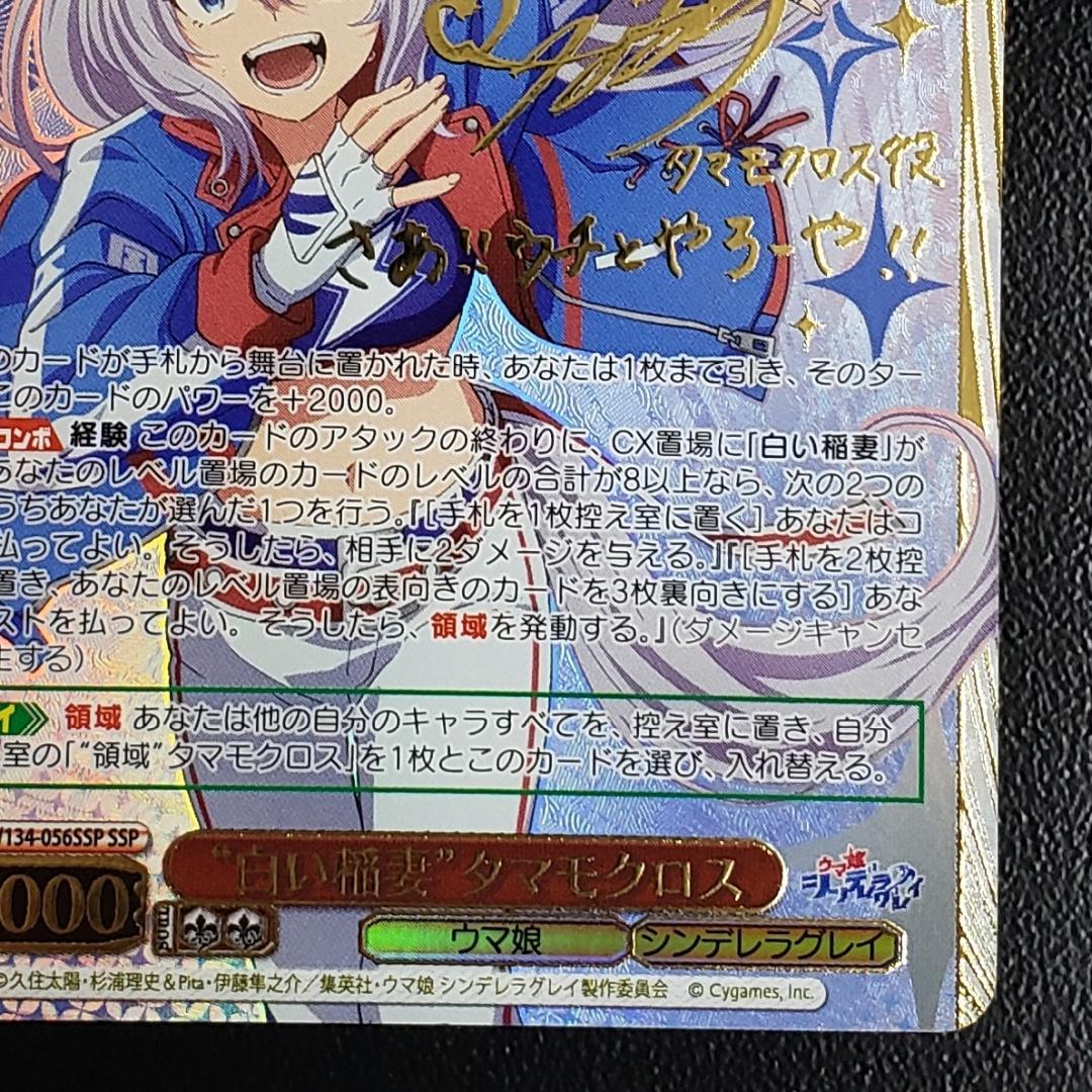 ヴァイス SSP 白い稲妻 タマモクロス 大空直美 箔押しサイン