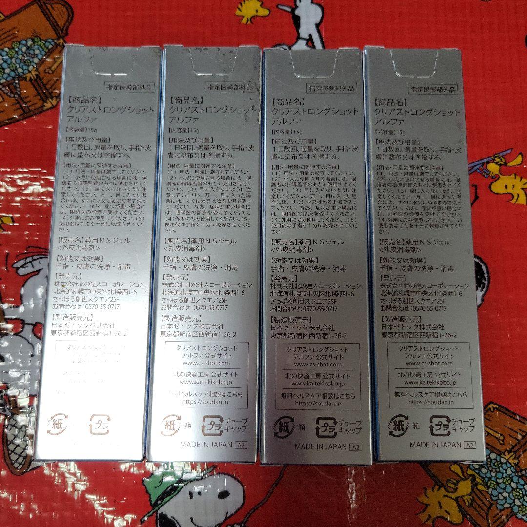 北の快適工房 薬用 クリアストロングショット アルファ 15g