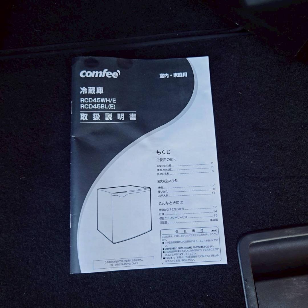 【良品】コンフィー　1ドア冷蔵庫　45L　2025年製　全国送料無料