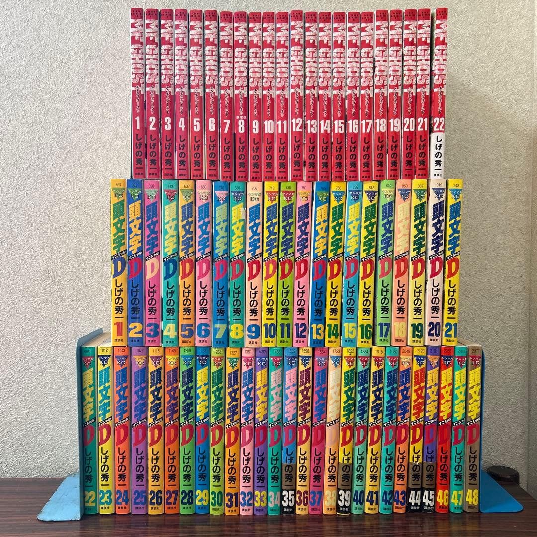 頭文字D イニシャルD 全巻 1巻〜48巻 MFゴースト 全巻1巻～22巻