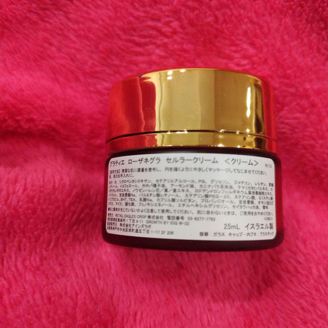 【最終値下】GRATiAEノーザネグラセルラークリーム25mL 【新品未開封】