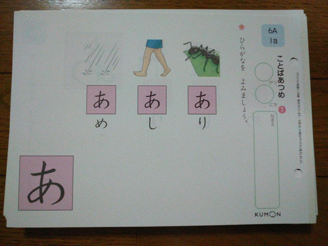 公文　国語　 6A 1～200