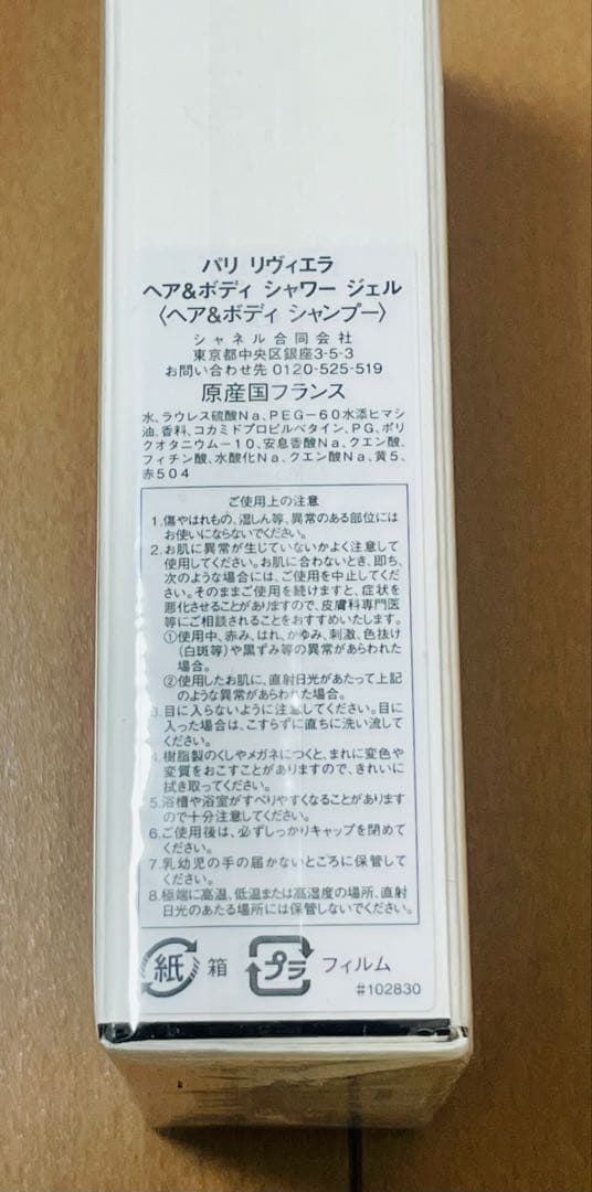 CHANEL ガブリエルシャネル　ココマドモアゼル　ヌワール香水・ボディセット