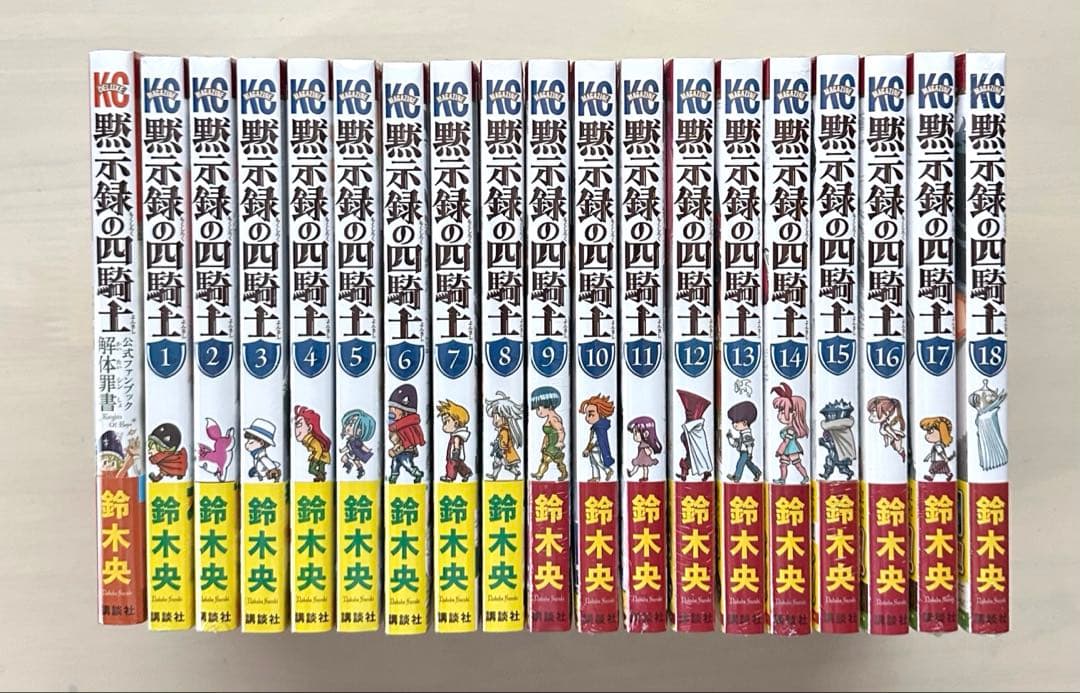 黙示録の四騎士 1巻〜18巻 全巻【初版・未開封】＋公式ファンブック＋連載開始号