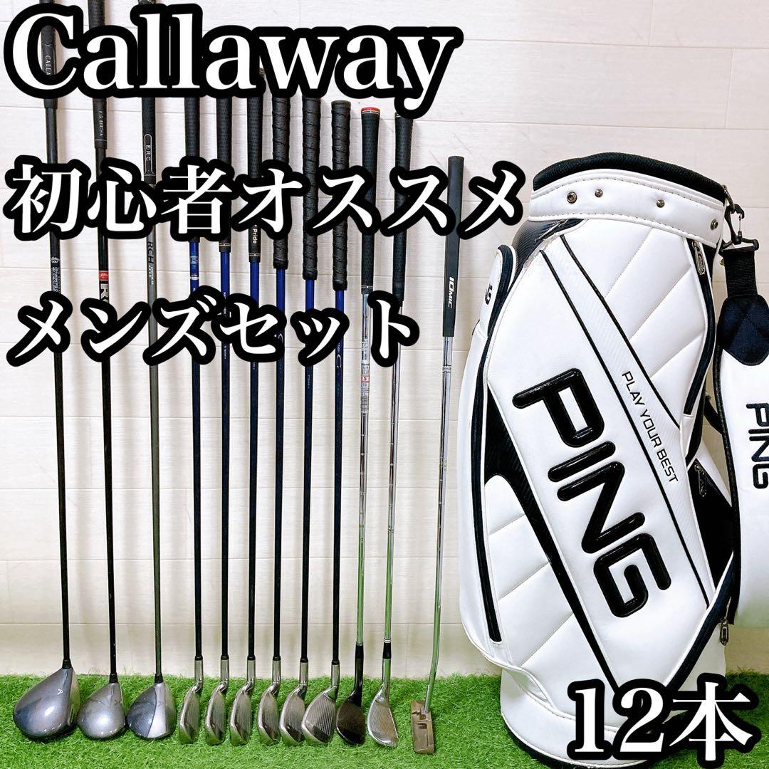 H9 キャロウェイ　初心者オススメ　ゴルフクラブセット　メンズ　12本
