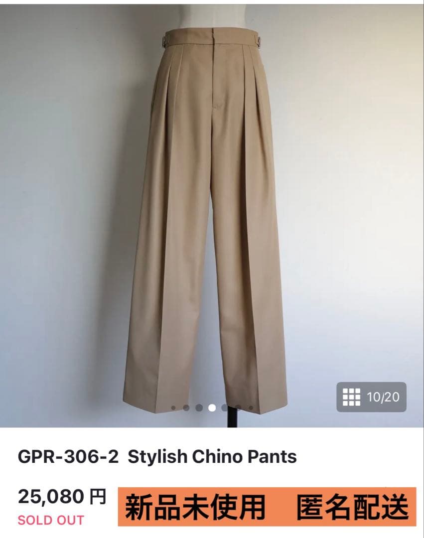 ジプソフィア gypsohila スタイリッシュチノパンツ　タグ付き新品未使用